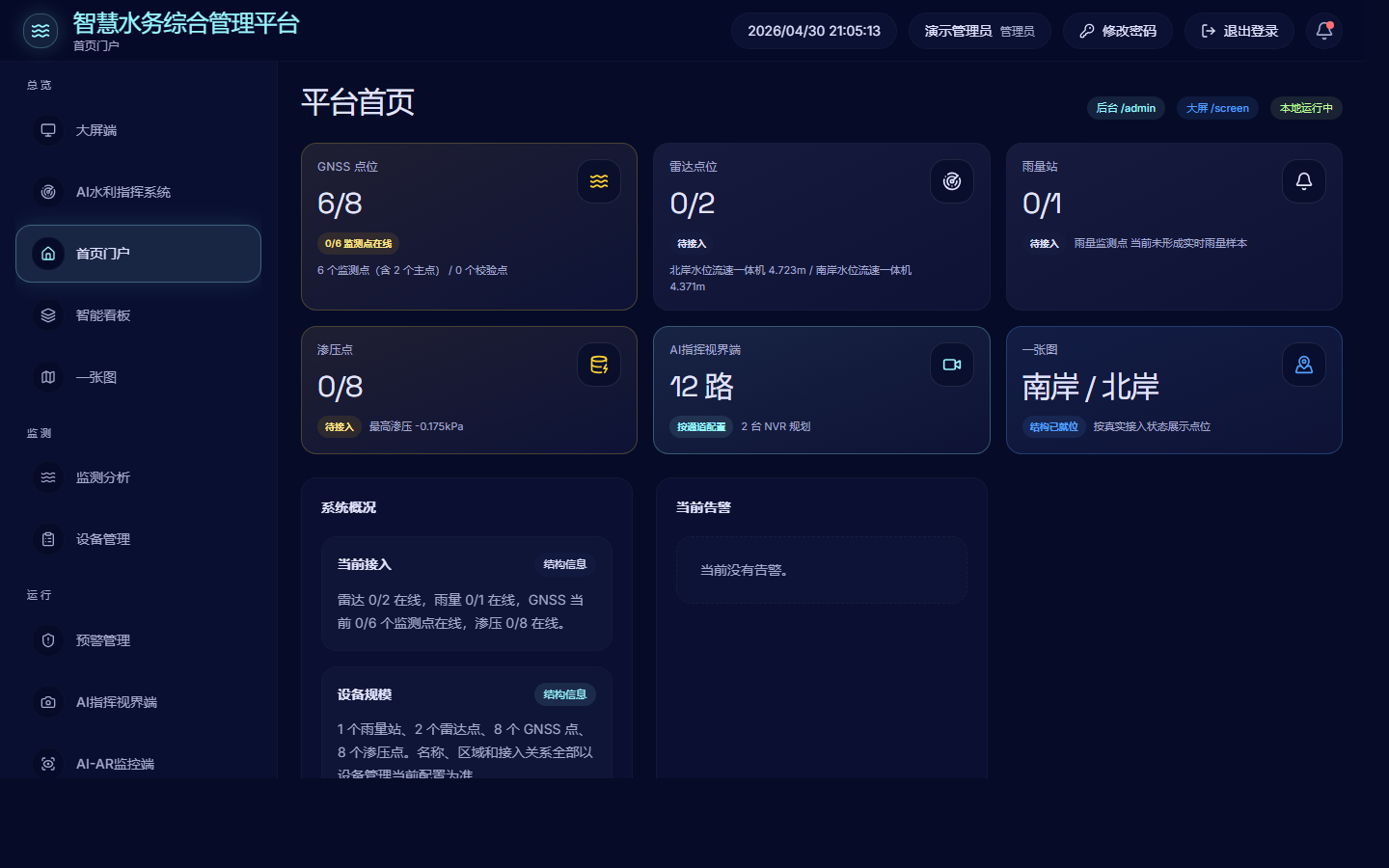 设备台账与点位管理界面截图