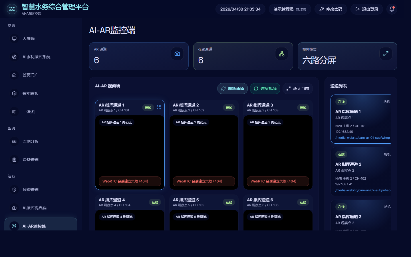 AI-AR监控界面截图